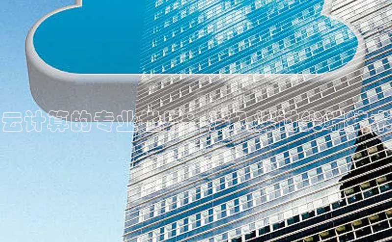 jinnian金年会官方网站入口百度游戏云计算的专业世界：深入探讨尖端技术