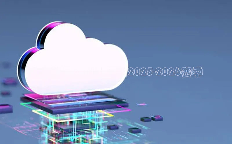 未来边界：AI引领的2025-2026赛季