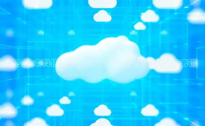 预见未来科技前沿：2025年人工智能行业领导者榜