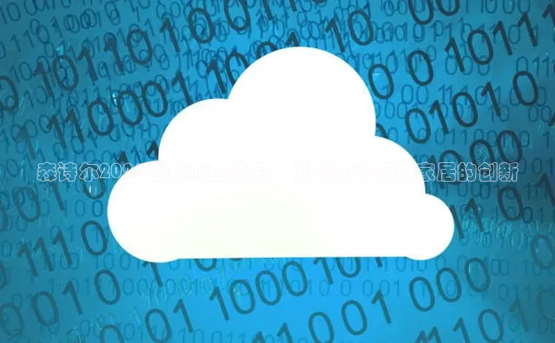 森诗尔2025智能AI空调扇：引领未来智能家居的创新