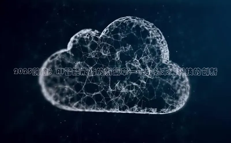 2025前瞻：AI智能戒指的新篇章——引领未来科技的创新